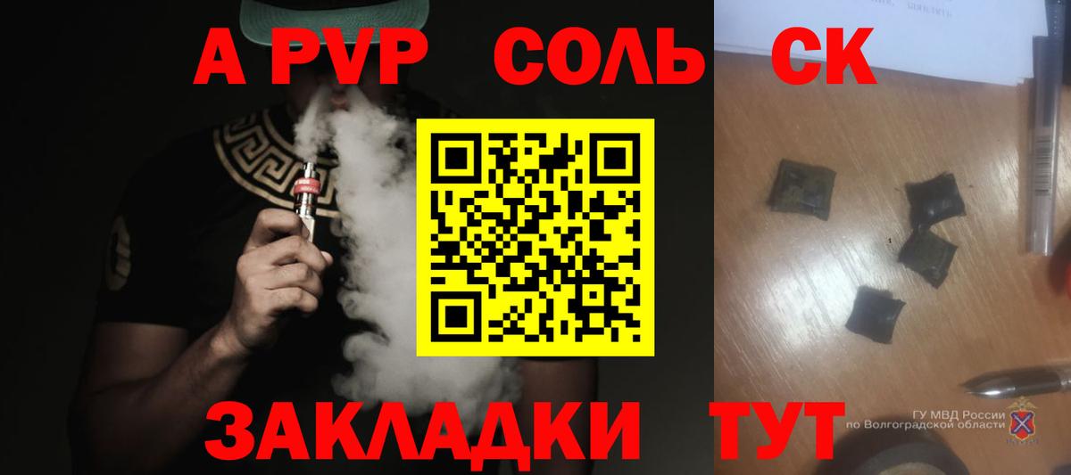 Альфа ПВП Соль  A-PVP Crystall  Вход с VPN  APVP  Alpha-PVP СК КРИС  Карачаевск 