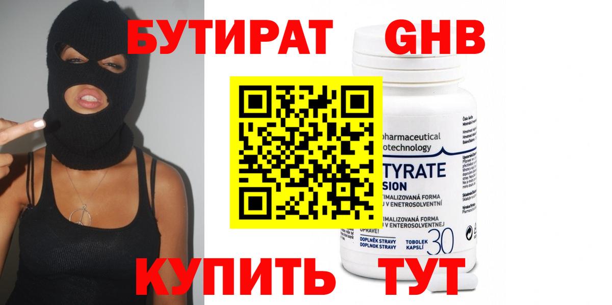 БУТИРАТ вода Карачаевск