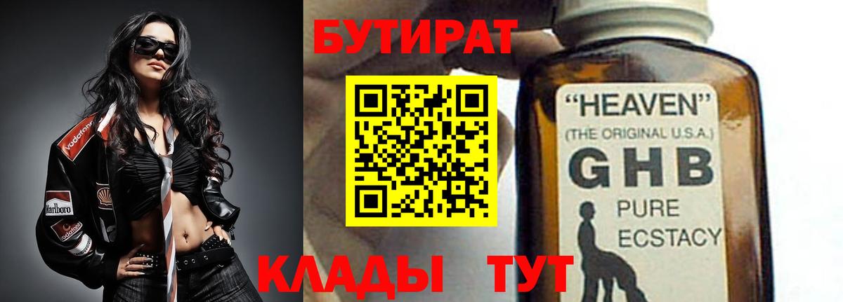 БУТИРАТ буратино  Вход с VPN  Карачаевск 
