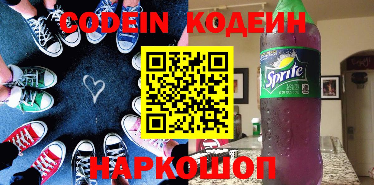 что такое наркотик  Кодеиновый сироп Lean напиток Lean (лин)  Вход с VPN  Карачаевск 