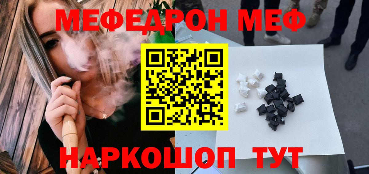 МЕФ мяу мяу  Мефедрон VHQ  Меф  Карачаевск  наркота  Вход с VPN 