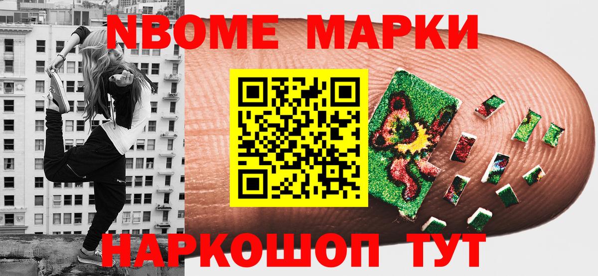 Марки N-bome 1,5мг  Вход с VPN  Карачаевск 